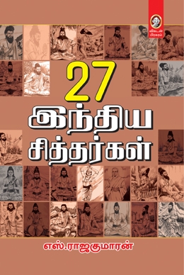 27 இந்திய சித்தர்கள்book