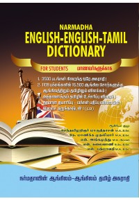 English-English-Tamil-Dictionarybook