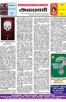 அலமாரி மாத இதழ் ஓராண்டு இந்தியச் சந்தா