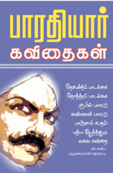 பாரதியார் கவிதைகள்