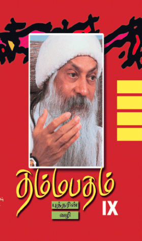 தம்மபதம் -9