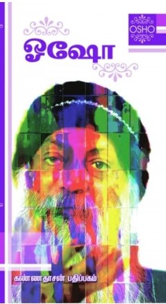  ஞானத்தின் ரசவாதம்