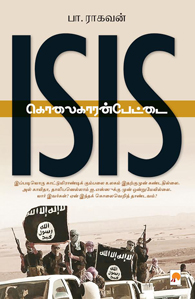 ISIS: கொலைகாரன்பேட்டைbook
