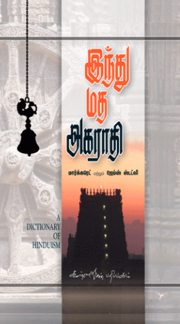 இந்து மத அகராதிbook