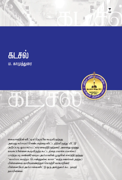 கடசல்