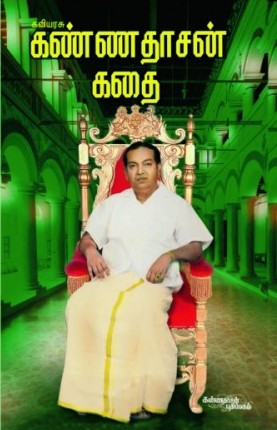 கவியரசு கண்ணதாசன் கதை