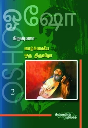 கிருஷ்ணா 2 - வாழ்க்கையே ஒரு திருவிழா