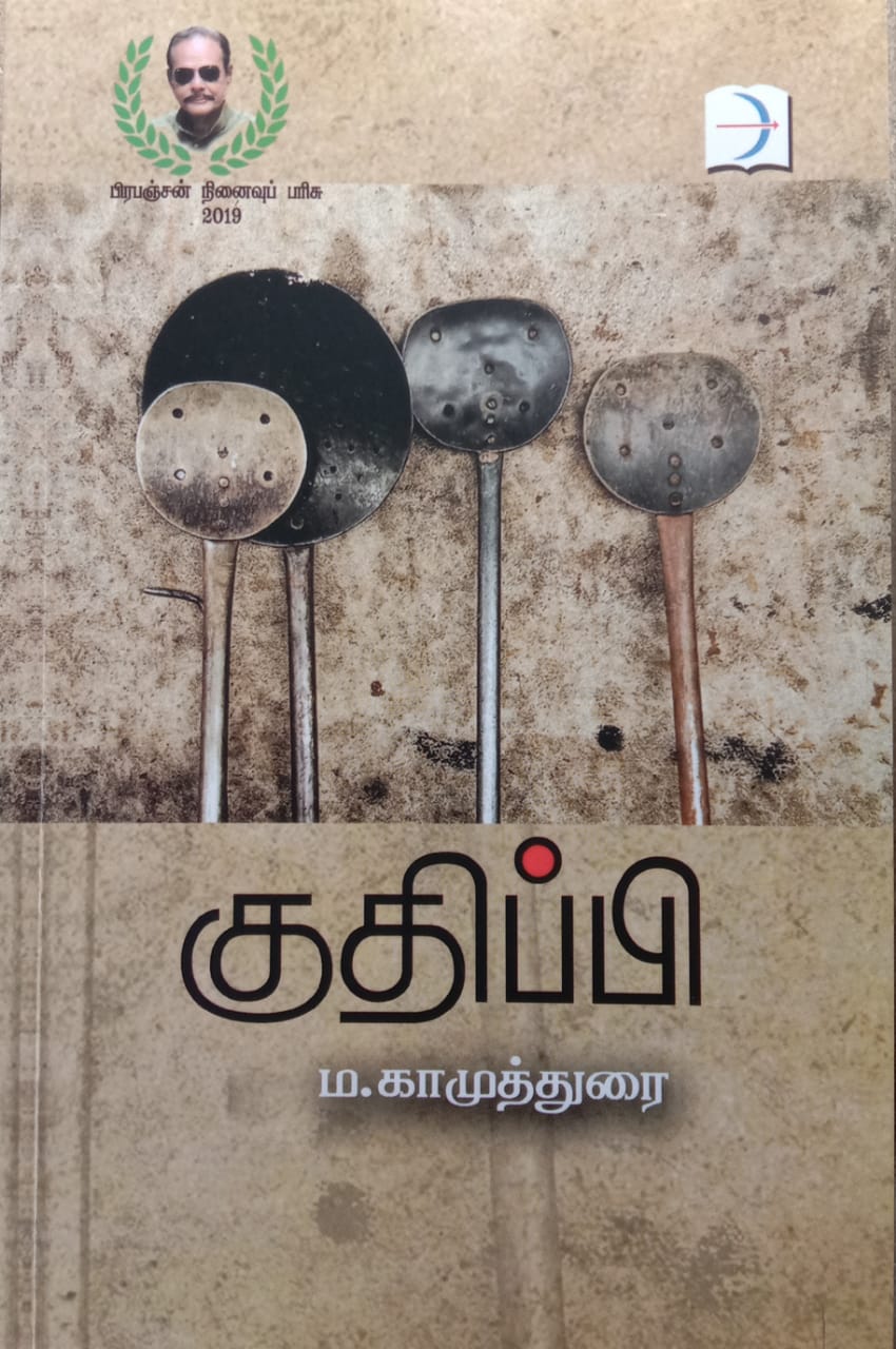 குதிப்பி
