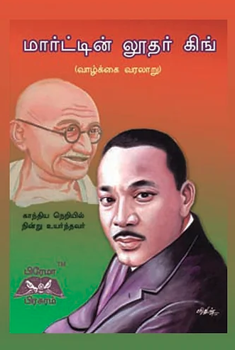 மார்டின் லூதர் கிங்
