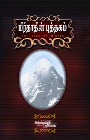 மிர்தாதின் புத்தகம்