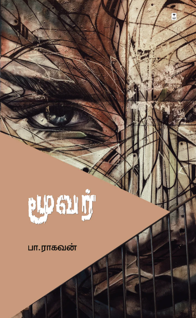 மூவர்