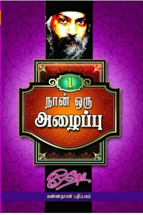 நான் ஒரு அழைப்பு 1
