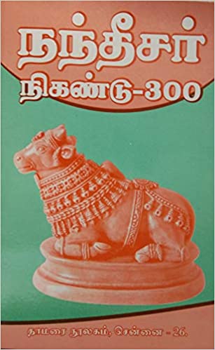 நந்தீசர் நிகண்டு-300