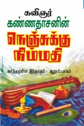  நெஞ்சுக்கு நிம்மதிbook