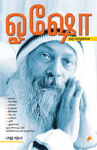 ஓஷோ
