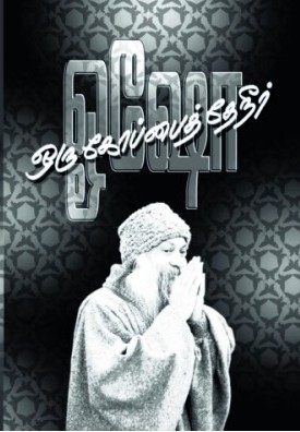 ஒரு கோப்பைத்தேநீர்