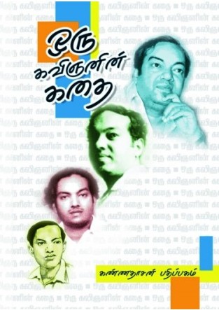 ஒரு கவிஞனின் கதை