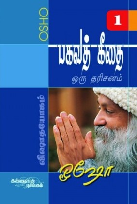 பகவத் கீதை 1book