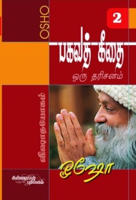 பகவத் கீதை 2book