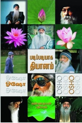 படிப்படியாக தியானம்