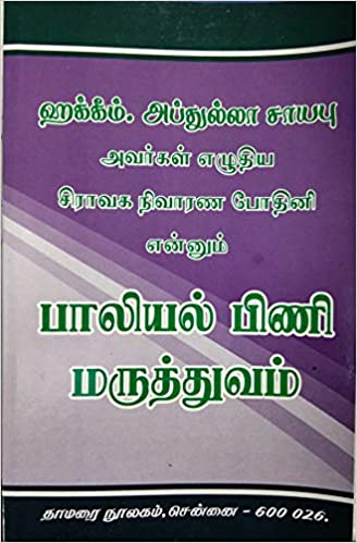 பாலியல் பிணி மருத்துவம்