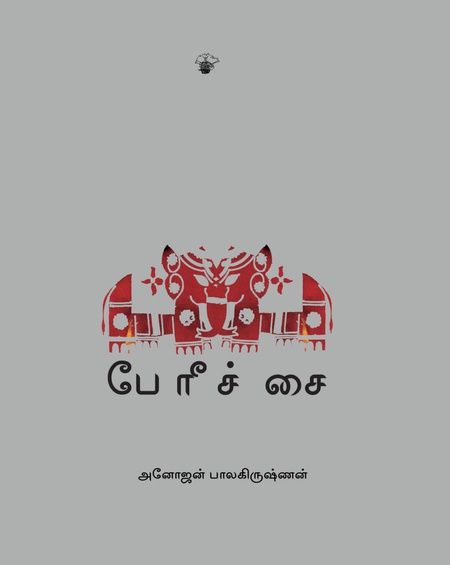 பேரீச்சை