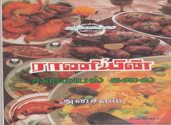 ராணியின் சமையல் கலை அசைவம்