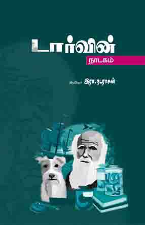 சார்லஸ் டார்வின்(நாடகம்)