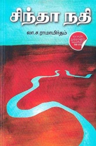சிந்தா நதிbook