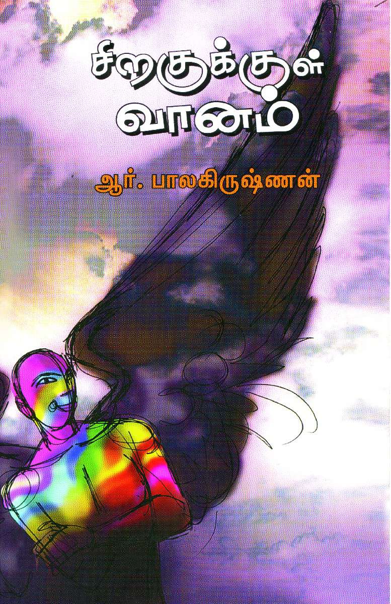 சிறகுக்குள் வானம்book