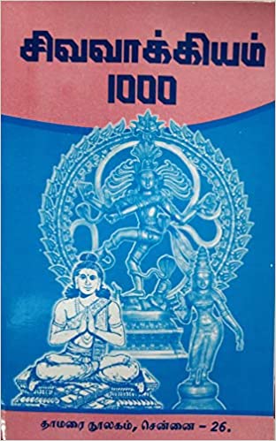 சிவவாக்கியம் 1000