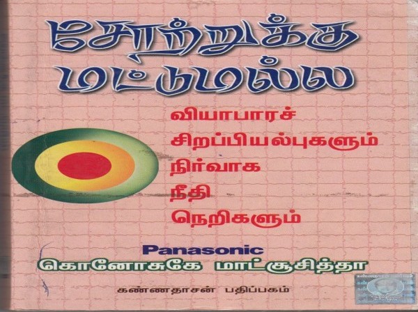 சோற்றுக்கு மட்டுமல்ல
