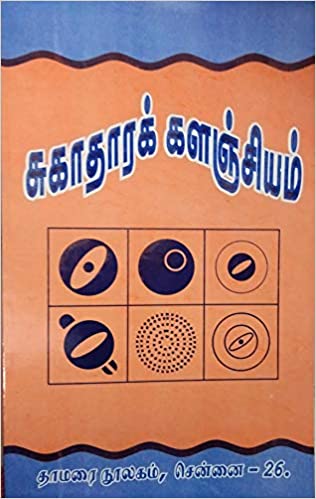 சுகாதாரக் களஞ்சியம்