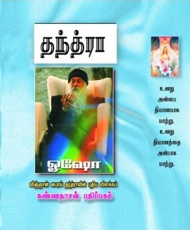 தந்த்ரா ரகசியங்கள் -3