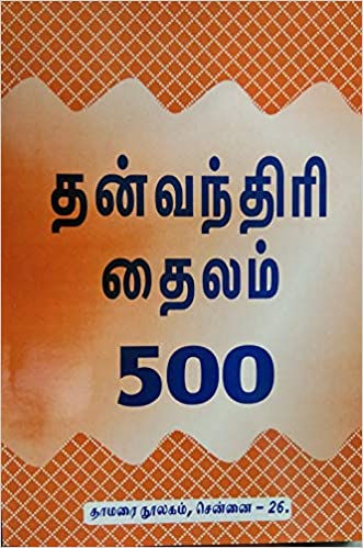 தன்வந்திரி தைலம்500