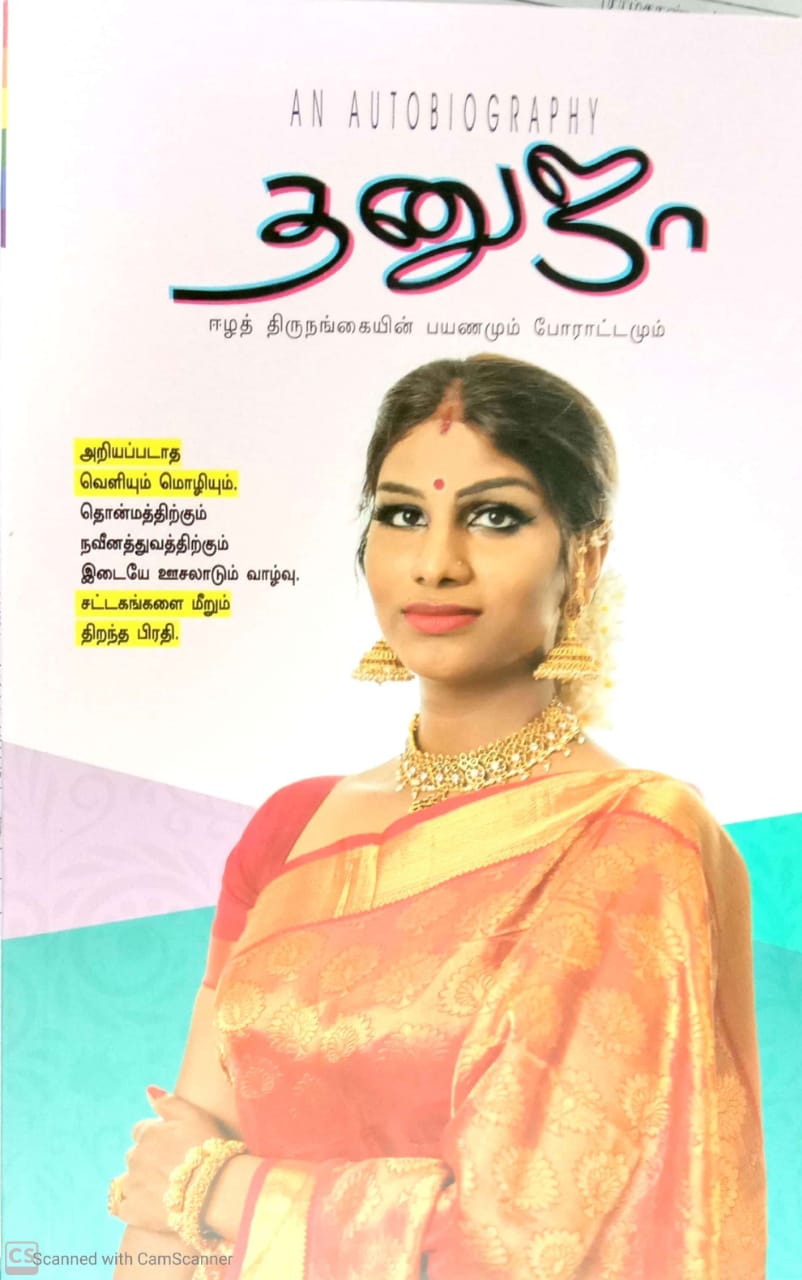 தனுஜா
