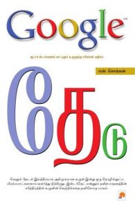 தேடு