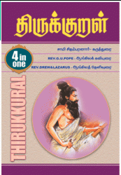 திருக்குறள்