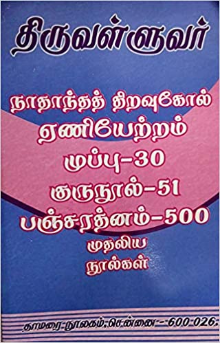 நாதாந்தத் திறவுகோல் ஏணியேற்றம் முப்பு-30