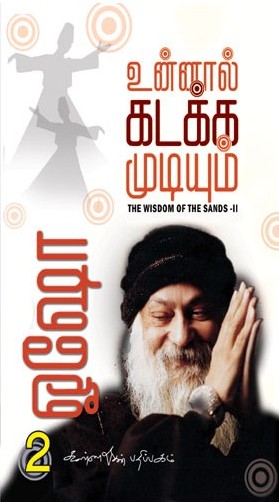 உன்னால் கடக்க முடியும் 2