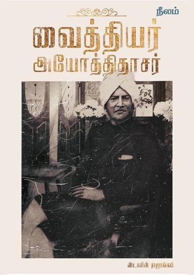 வைத்தியர் அயோத்திதாசர்book