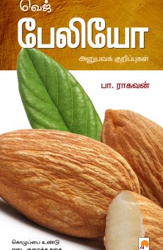 வெஜ் பேலியோ