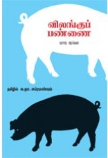 விலங்குப் பண்ணை