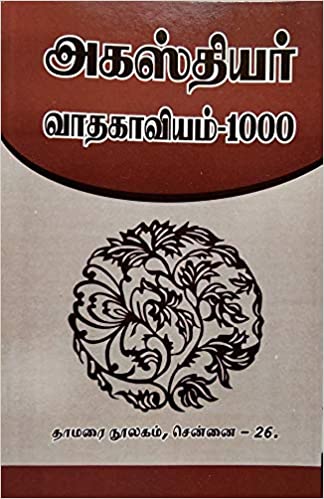 அகஸ்தியர் வாதக்கவியம்-1000