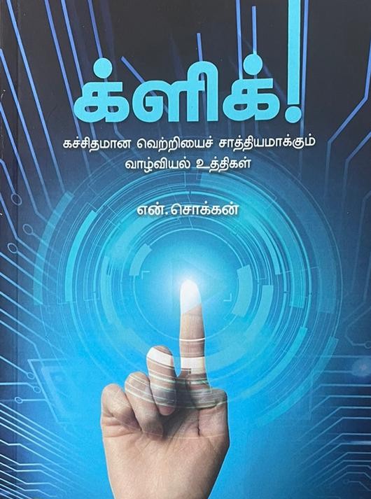 க்ளிக்