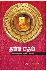 தம்ம பதம்book