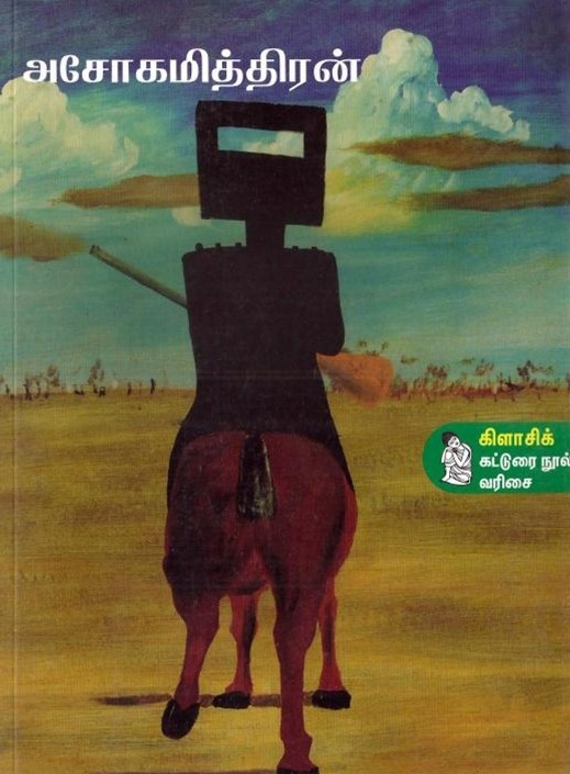 என் பயணம்