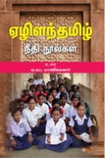 ஏழிளந்தமிழ்