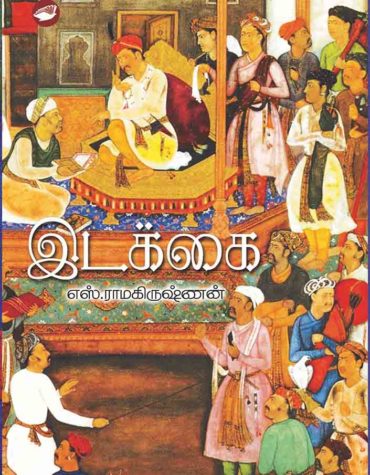 இடக்கை