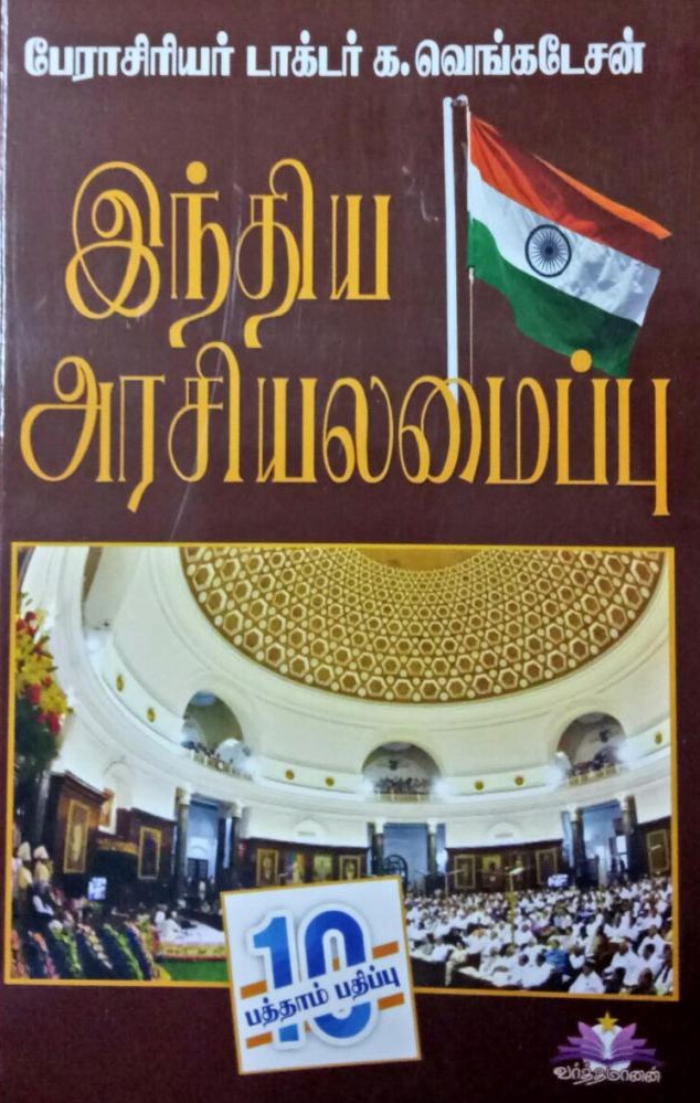 இந்திய அரசியலமைப்புbook